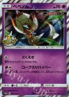  202/SM-P PROMO ベベノム 