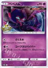 203/SM-P PROMO ベベノム