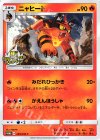  205/SM-P PROMO ニャヒート 