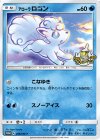 206/SM-P PROMO アローラロコン 