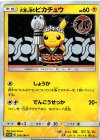 209/SM-P PROMO 火消し姿のピカチュウ