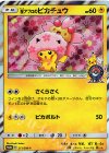  211/SM-P PROMO 桜アフロのピカチュウ 