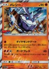  212/SM-P PROMO メレシー 