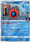  213/SM-P PROMO ウォッシュロトム 