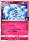  218/SM-P PROMO アローラキュウコン 