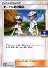  219/SM-P PROMO エーテル財団職員 