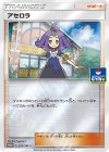223/SM-P PROMO アセロラ