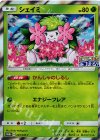 225/SM-P PROMO シェイミ