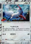  226/SM-P PROMO ザングース 