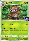  229/SM-P PROMO コノハナ 