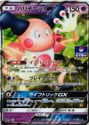  231/SM-P PROMO バリヤードGX 