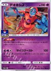 232/SM-P PROMO デオキシス
