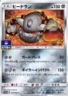  233/SM-P PROMO ヒードラン 