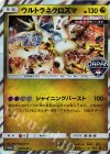  236/SM-P PROMO ウルトラネクロズマ 