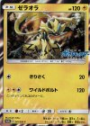  241/SM-P PROMO ゼラオラ 