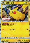 242/SM-P PROMO ピカチュウ