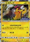 249/SM-P PROMO ピカチュウ