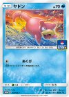  253/SM-P PROMO ヤドン 