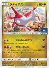 256/SM-P PROMO ラティアス