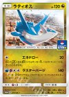  257/SM-P PROMO ラティオス 