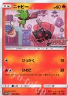 259/SM-P PROMO ニャビー