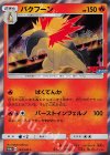 265/SM-P PROMO バクフーン
