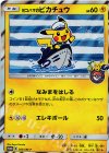 283/SM-P PROMO ヨコハマのピカチュウ