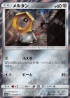  284/SM-P PROMO メルタン 