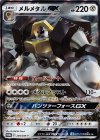  285/SM-P PROMO メルメタルGX 