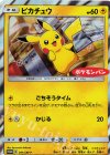 291/SM-P PROMO ピカチュウ