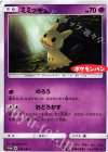 294/SM-P PROMO ミミッキュ