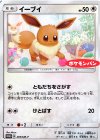 295/SM-P PROMO イーブイ