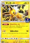  299/SM-P PROMO サンダース 