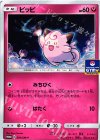 301/SM-P PROMO ピッピ