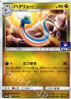  302/SM-P PROMO ハクリュー 