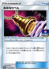  304/SM-P PROMO みみなりベル 