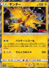 305/SM-P PROMO サンダー