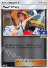 308/SM-P PROMO かんこうきゃく