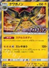 309/SM-P PROMO クワガノン