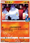  312/SM-P PROMO ヒトモシ 