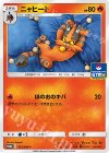  313/SM-P PROMO ニャヒート 