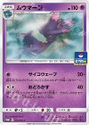  314/SM-P PROMO ムウマージ 