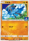  315/SM-P PROMO リオル 