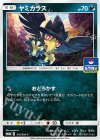  316/SM-P PROMO ヤミカラス 