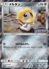  321/SM-P PROMO メルタン 