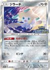 322/SM-P PROMO ジラーチ