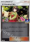  324/SM-P PROMO エリカのおもてなし 