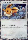 326/SM-P PROMO イーブイ