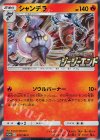 327/SM-P PROMO シャンデラ