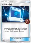 330/SM-P PROMO ポケモン通信